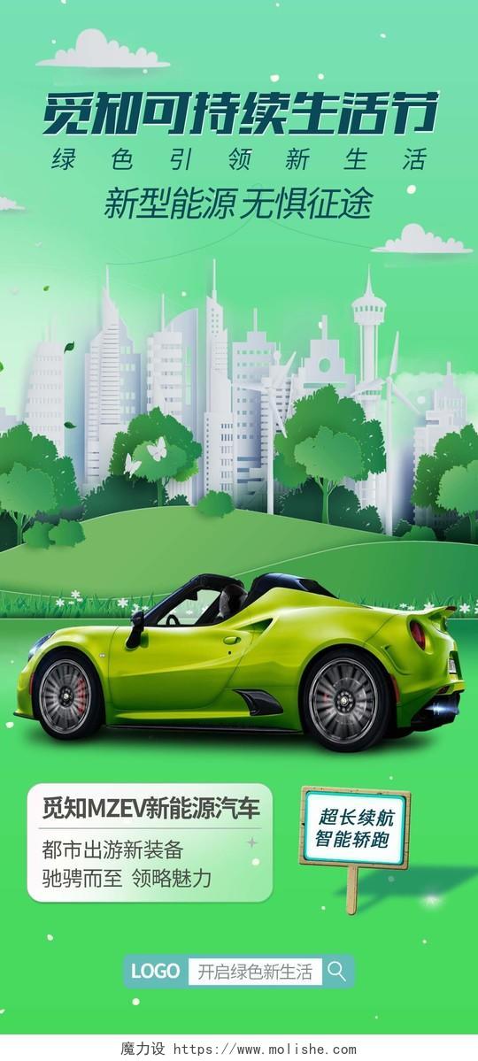 绿色剪纸可持续生活节新能源手机宣传海报